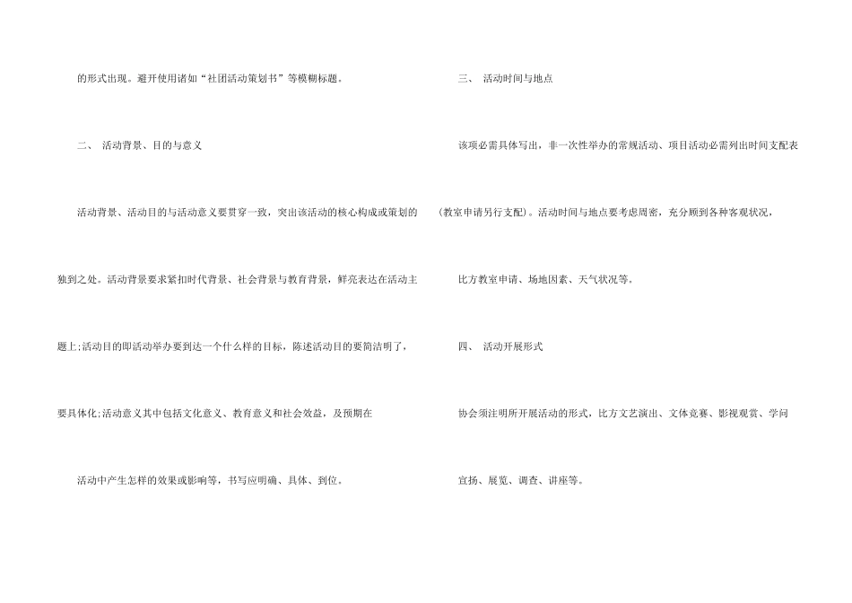 非常详细的活动策划与总结过程_第2页