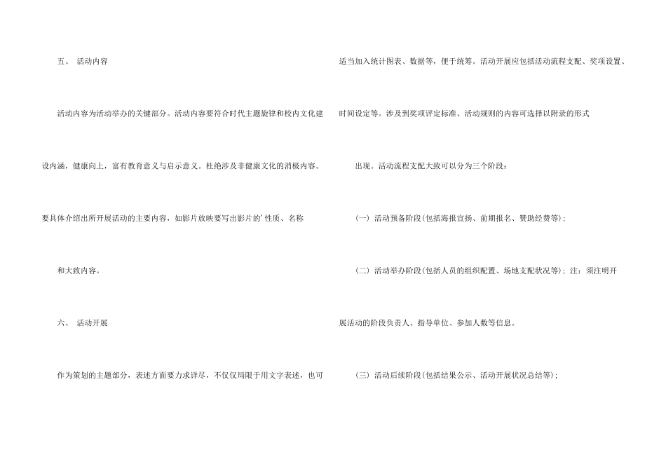 非常详细的活动策划与总结过程_第3页