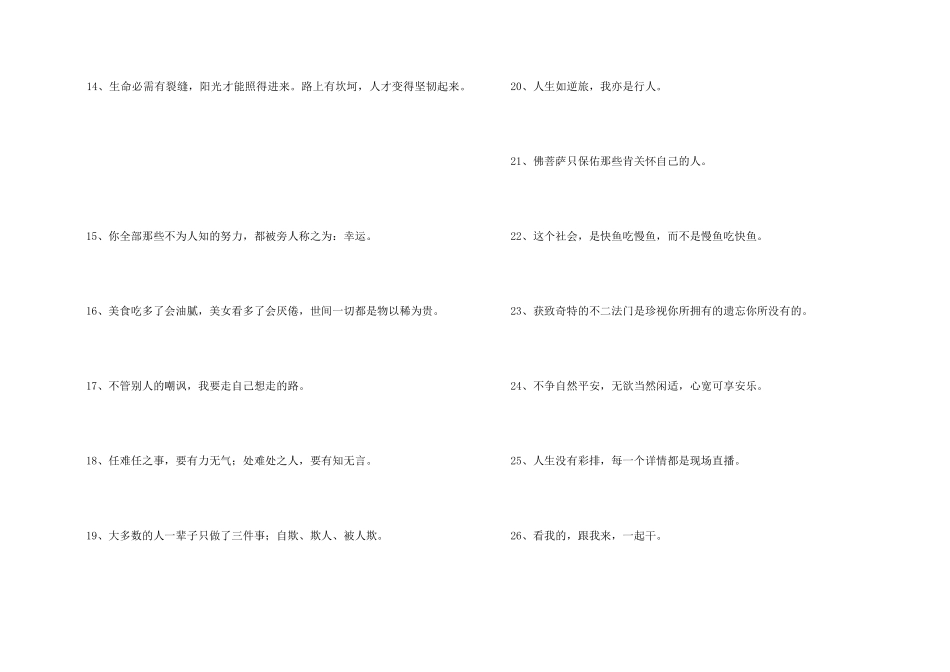 非常有哲理的话简短_第2页