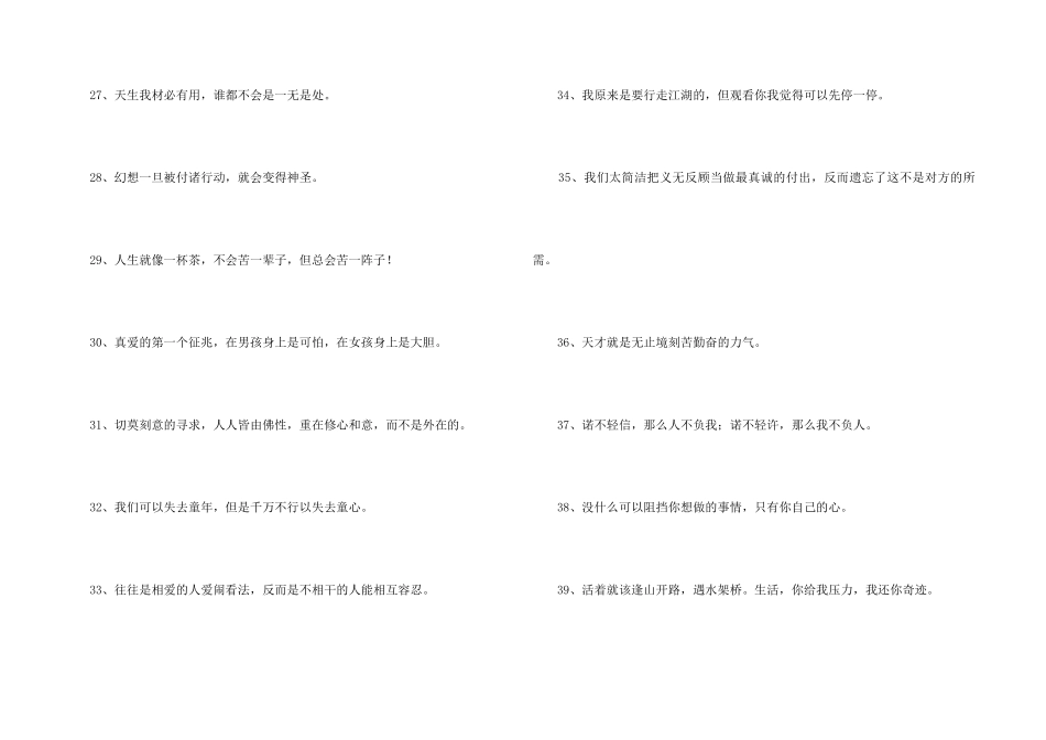 非常有哲理的话简短_第3页