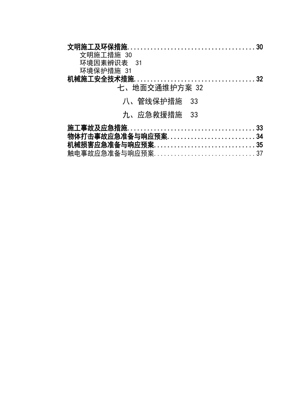 非开挖水平定向钻牵引管专项施工方案_第2页