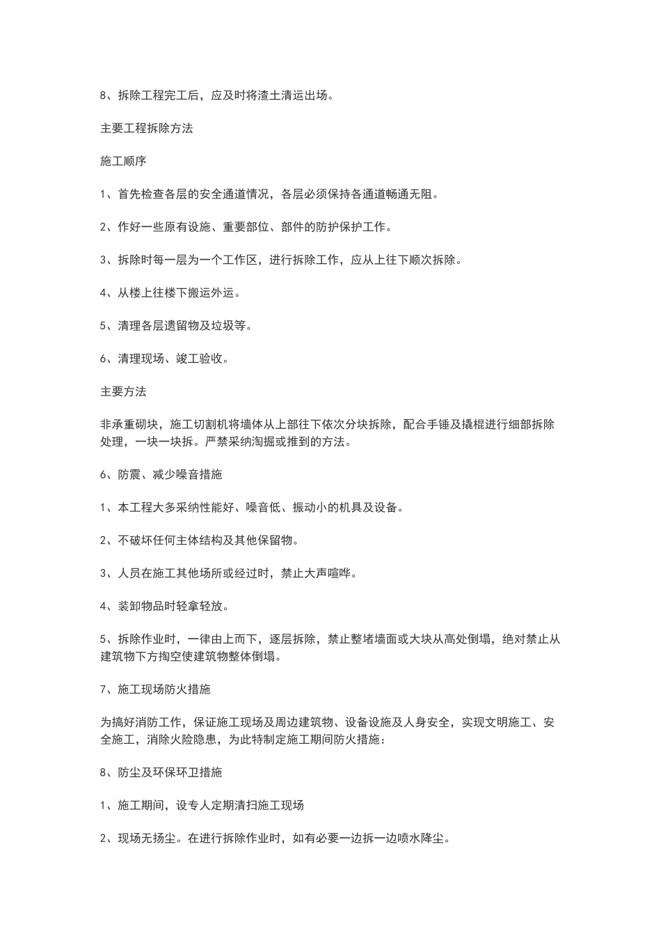 非承重墙墙体拆除施工方案_第3页