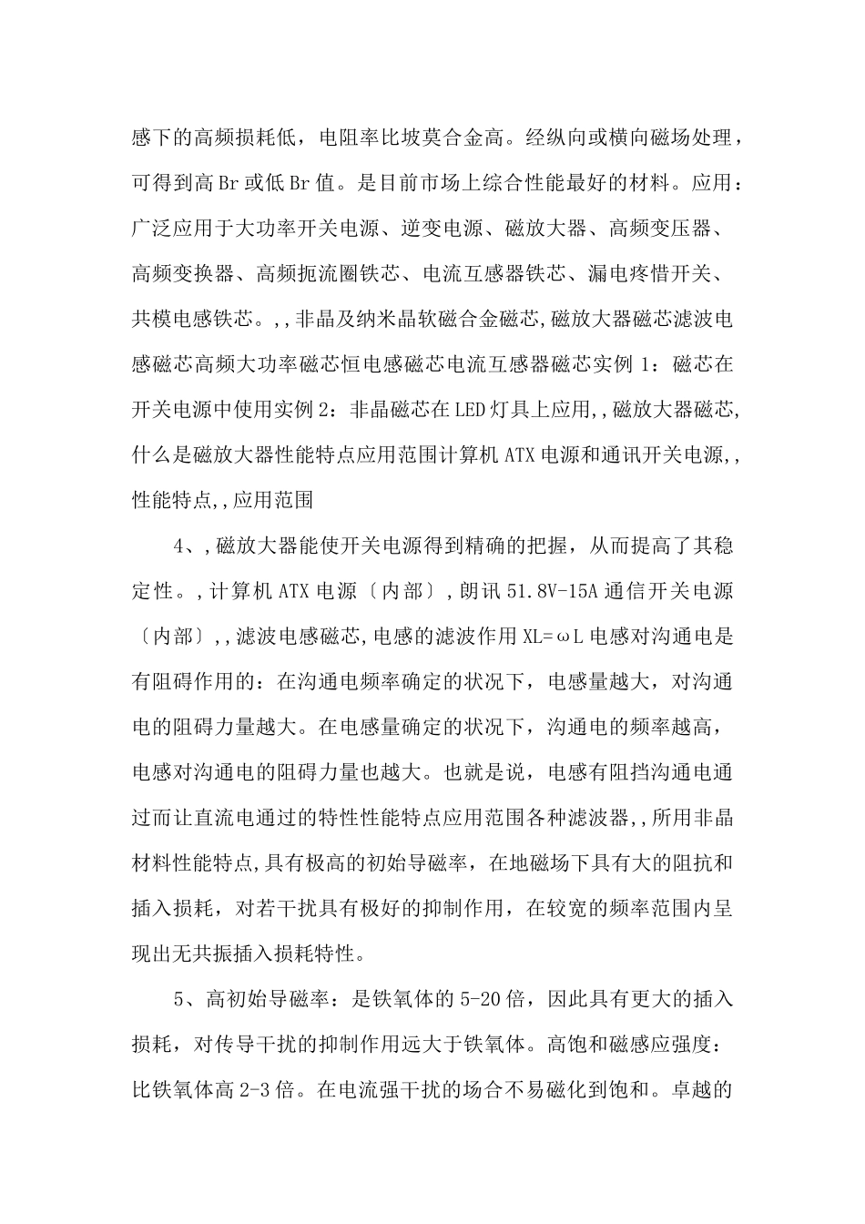 非晶、纳米晶软磁合金磁芯介绍_第2页