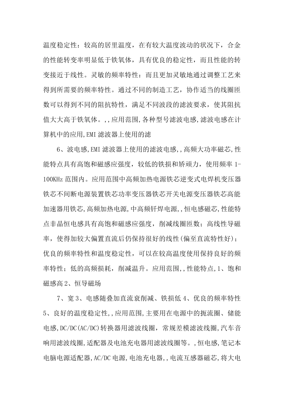 非晶、纳米晶软磁合金磁芯介绍_第3页