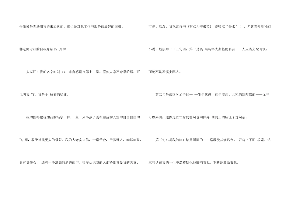 非教师专业的自我介绍_第2页