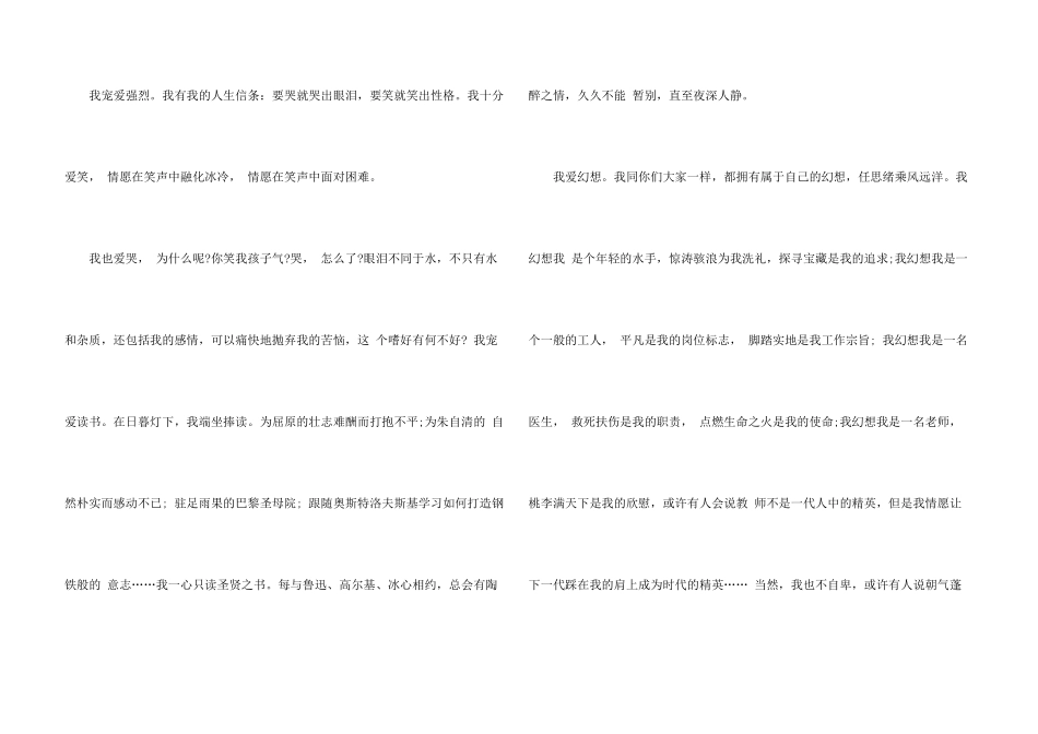 非教师专业的自我介绍_第3页