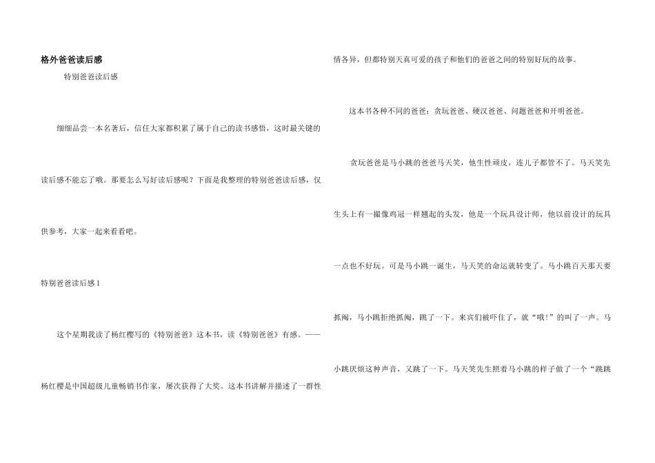 非常爸爸读后感_第1页