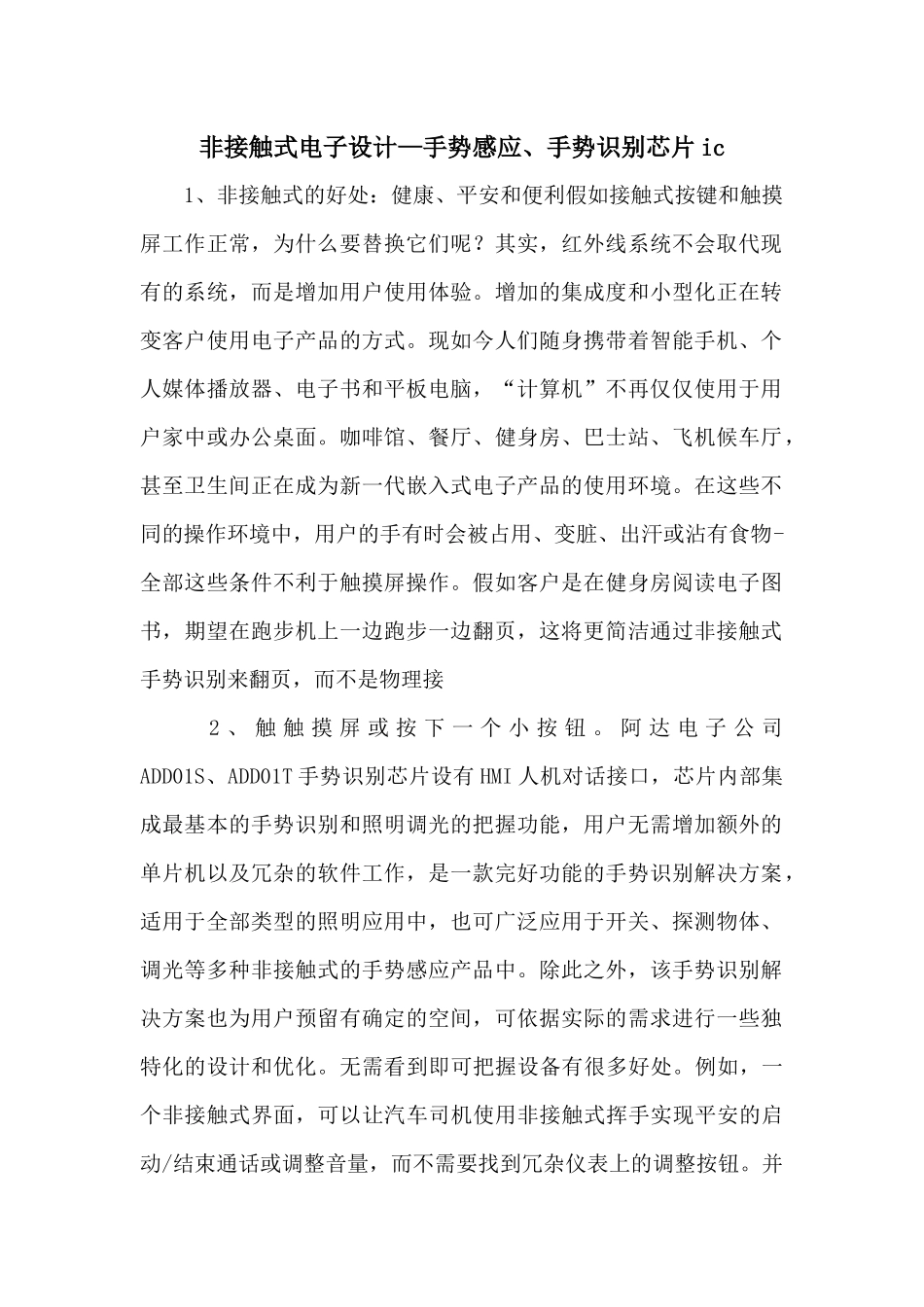 非接触式电子设计—手势感应、手势识别芯片ic_第1页