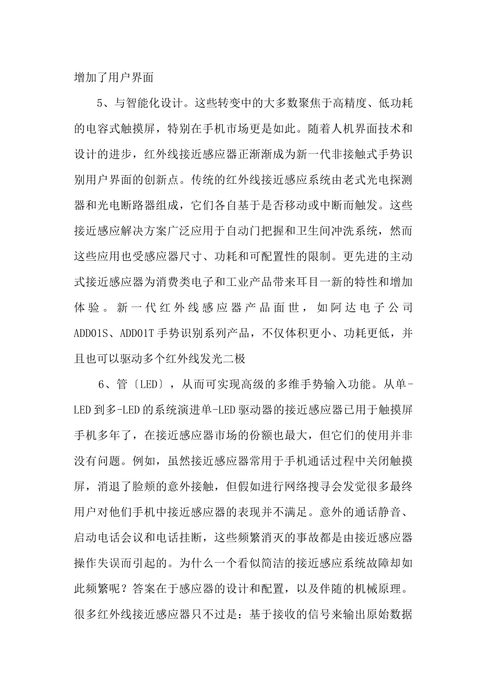 非接触式电子设计—手势感应、手势识别芯片ic_第3页