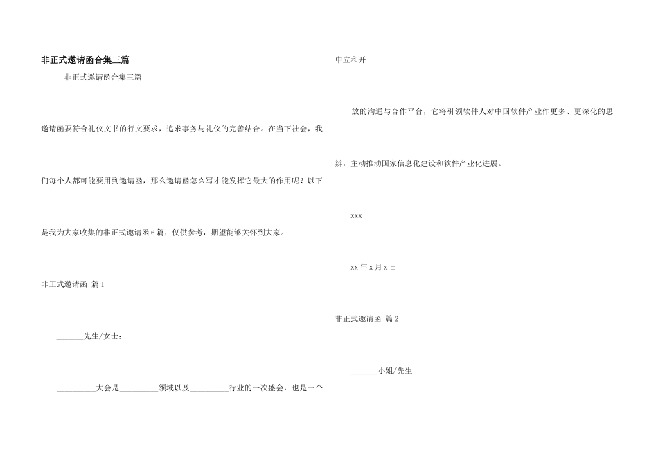 非正式邀请函合集三篇_第1页