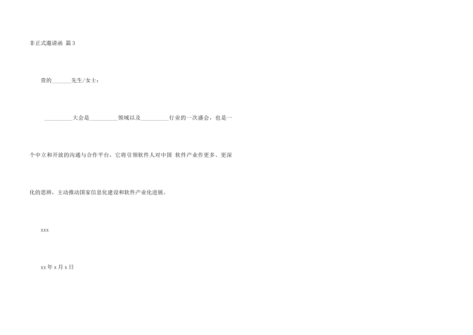非正式邀请函合集三篇_第3页