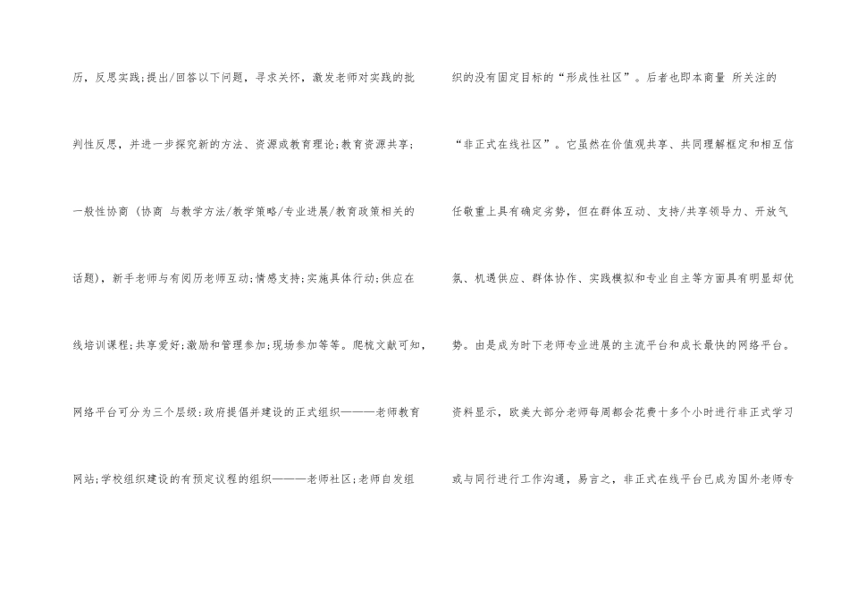 非正式在线社区建设经验探究_第2页