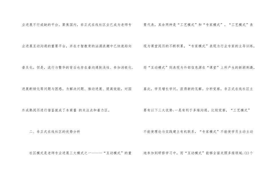 非正式在线社区建设经验探究_第3页