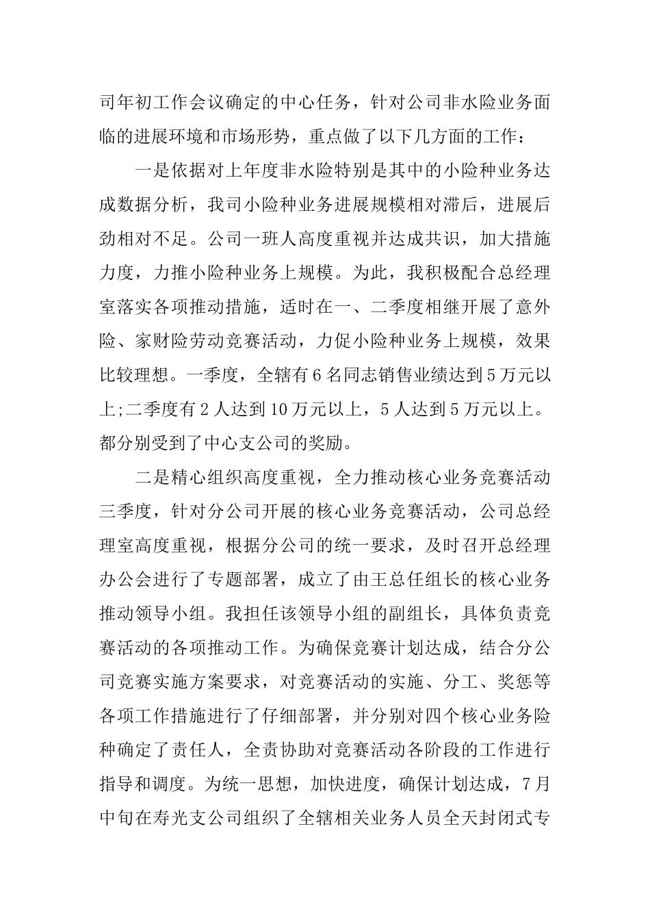 非水险业务推动保险工作总结_第2页