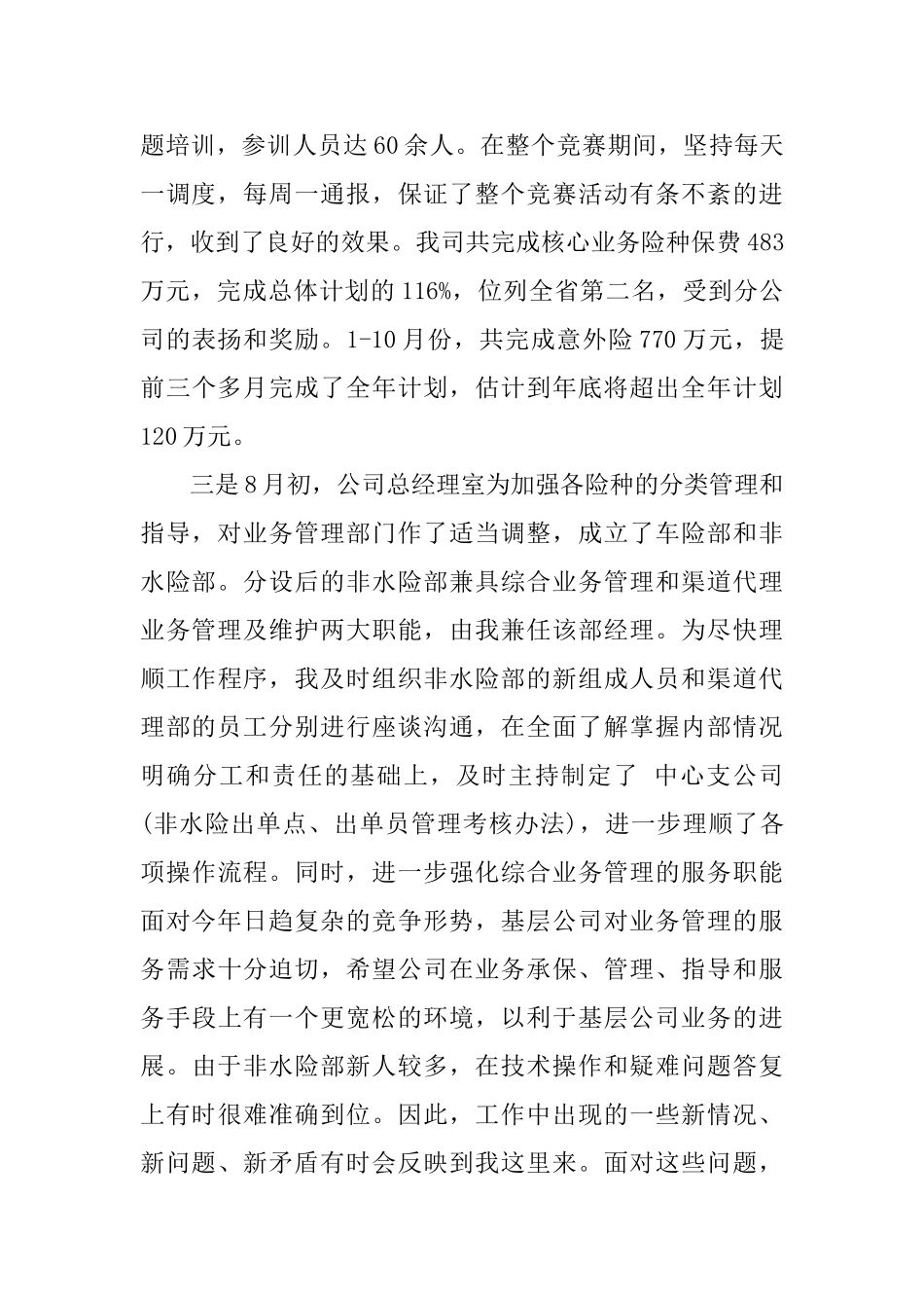 非水险业务推动保险工作总结_第3页