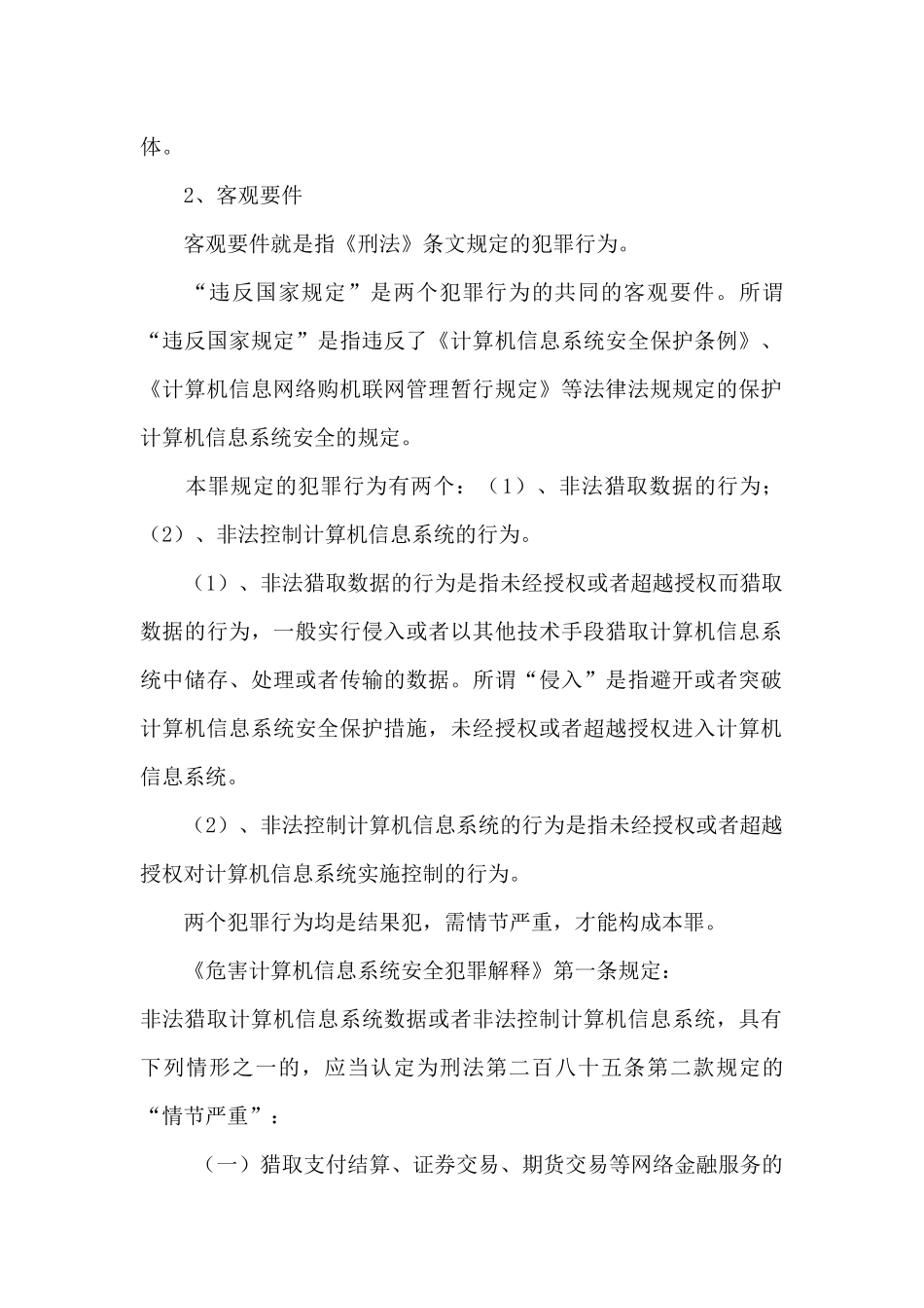 非法获取计算机信息系统数据罪的理解与适用_第3页
