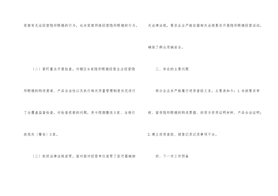 非法经营隐形眼镜行为专项整治总结_第2页