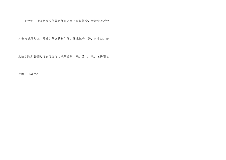 非法经营隐形眼镜行为专项整治总结_第3页