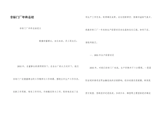 非标门厂年终总结
