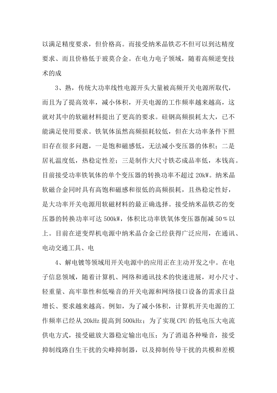 非晶纳米晶软磁材料_第2页