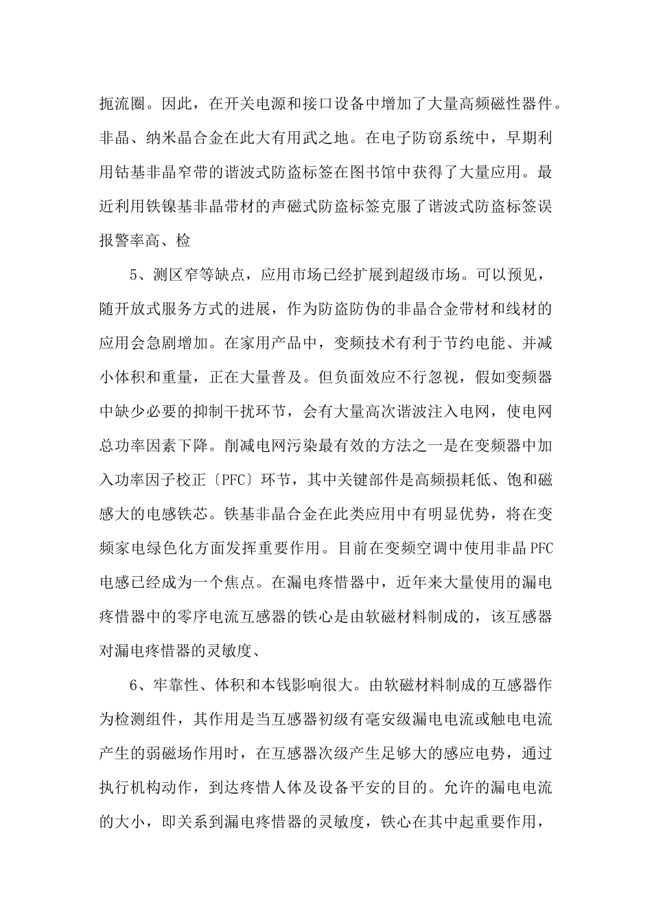 非晶纳米晶软磁材料_第3页