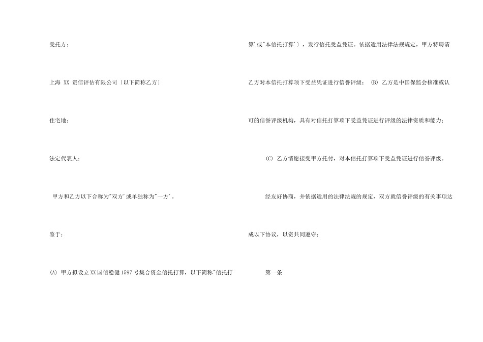 非标产品信用评级协议_第2页