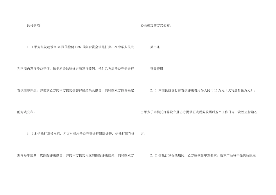非标产品信用评级协议_第3页