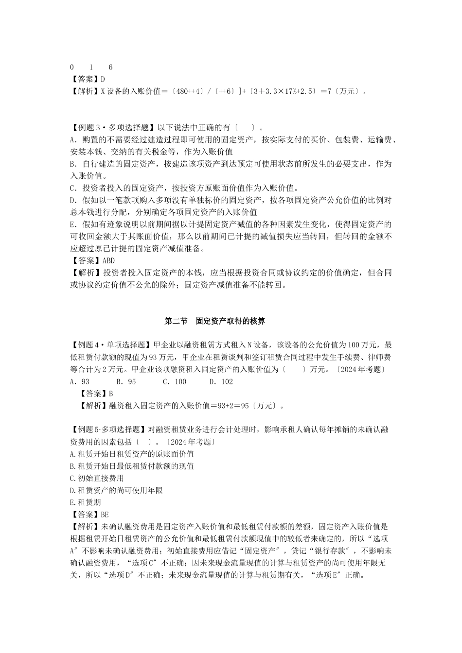 非流动资产考情分析_第2页