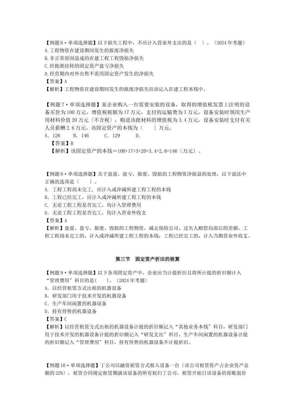 非流动资产考情分析_第3页