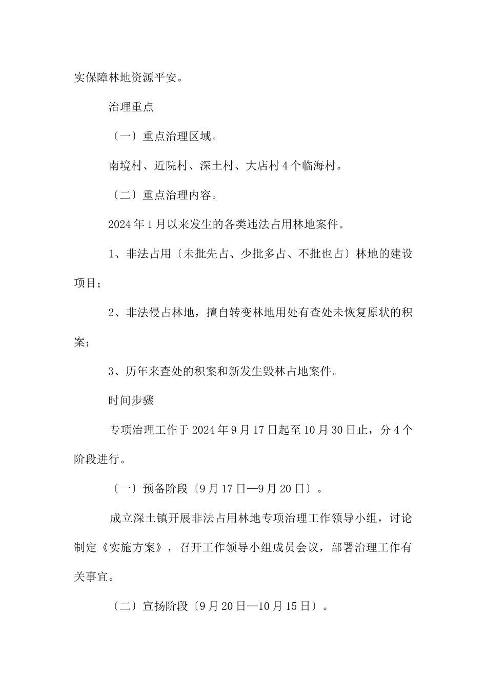 非法占用林地处置方案_第2页