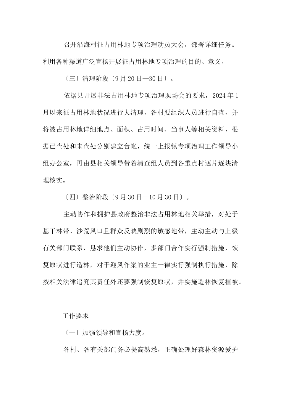 非法占用林地处置方案_第3页