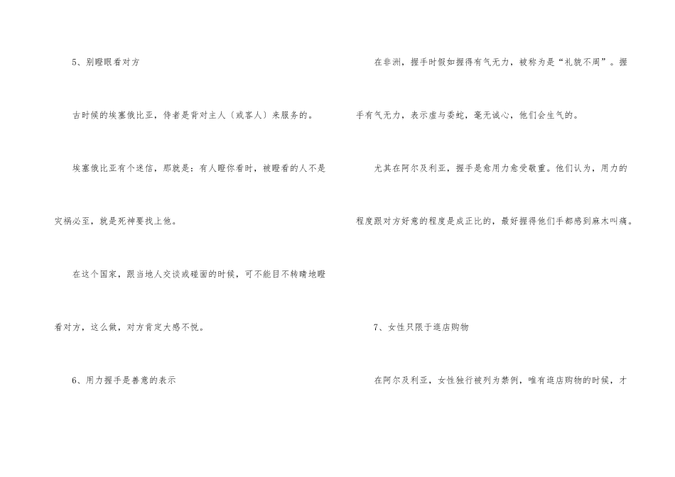 非洲旅游要注意的要点_第3页