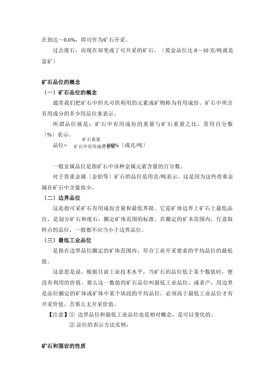 非煤地下矿山_第2页