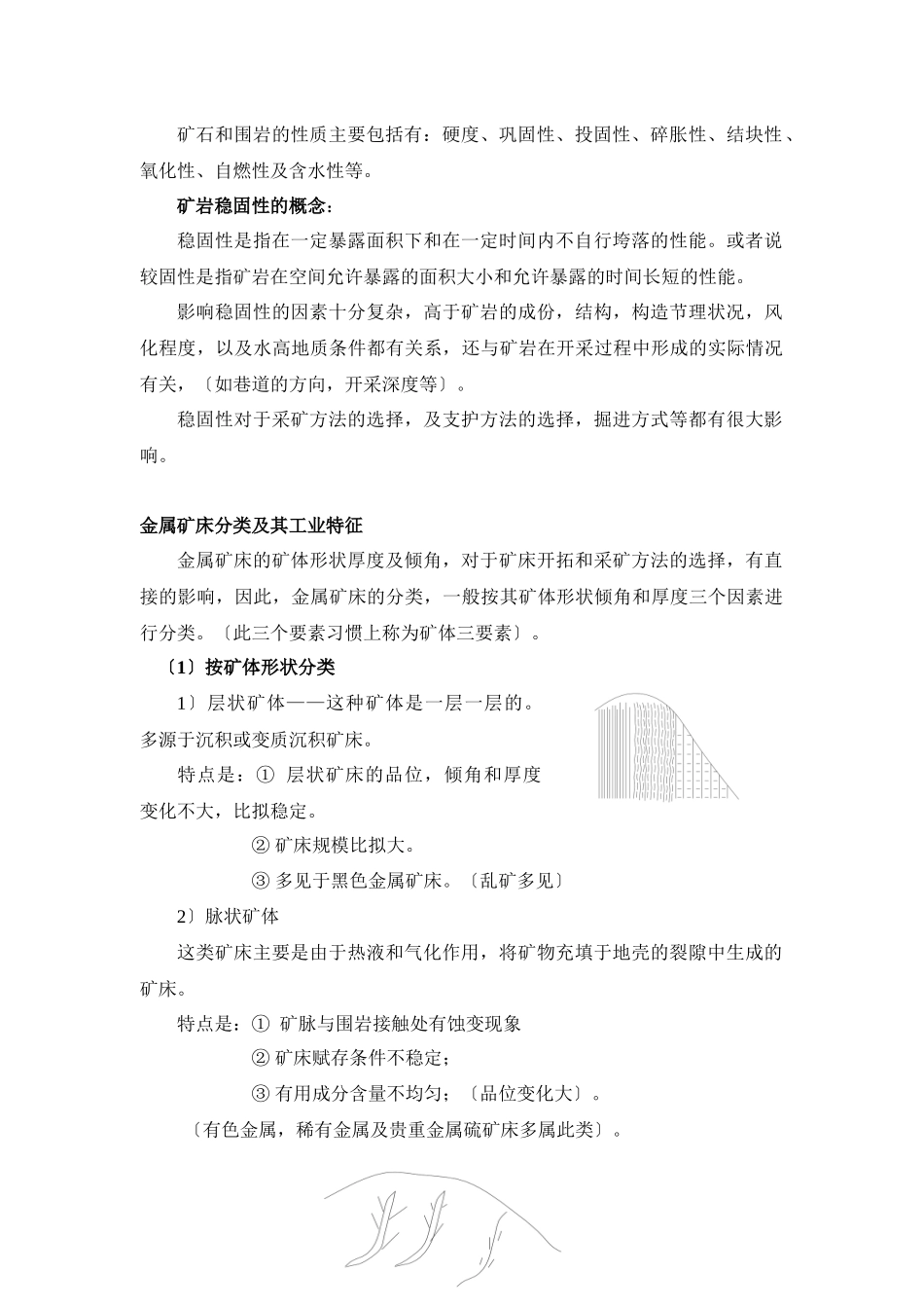 非煤地下矿山_第3页