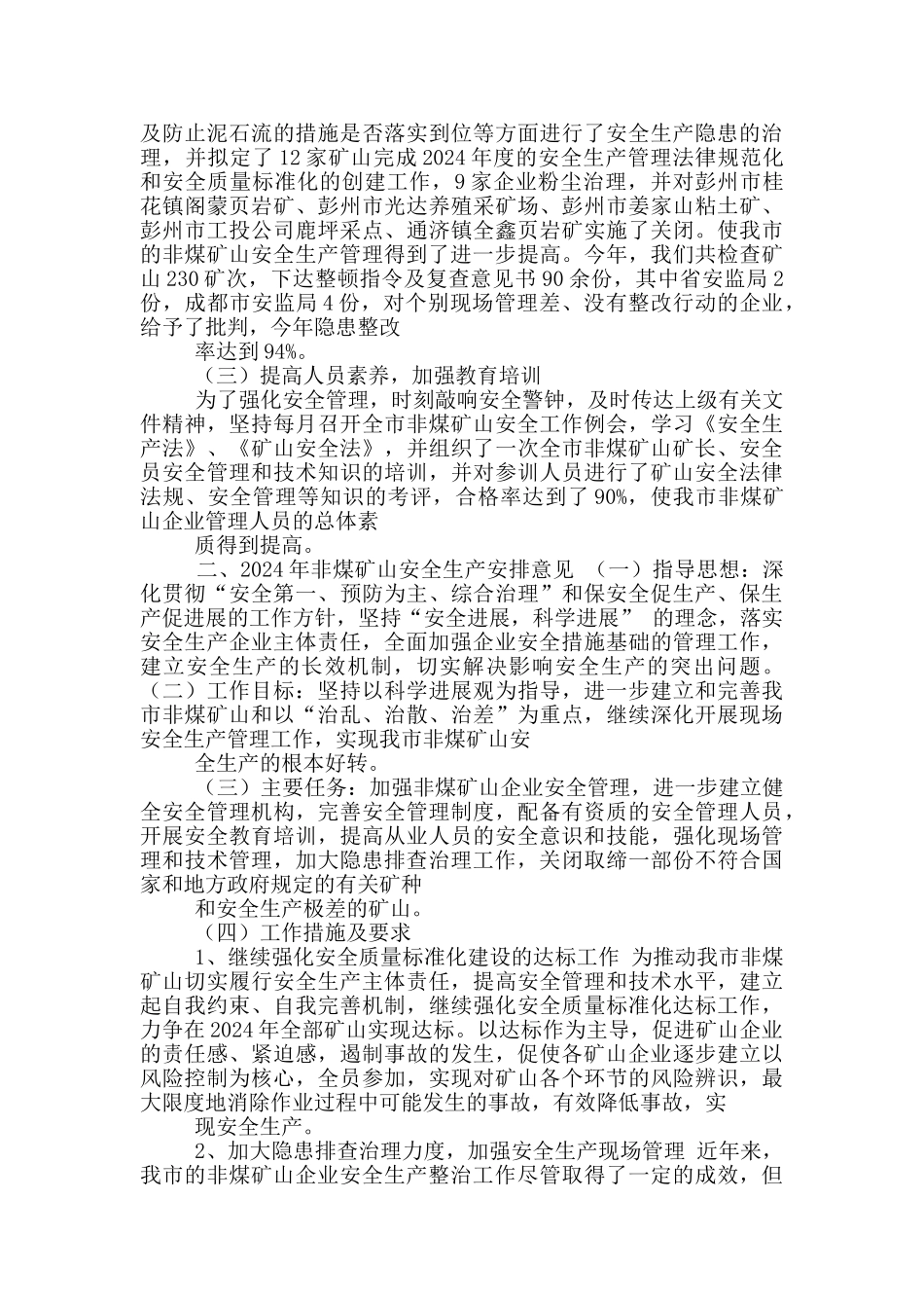 非煤矿山安全生产工作总结_第2页