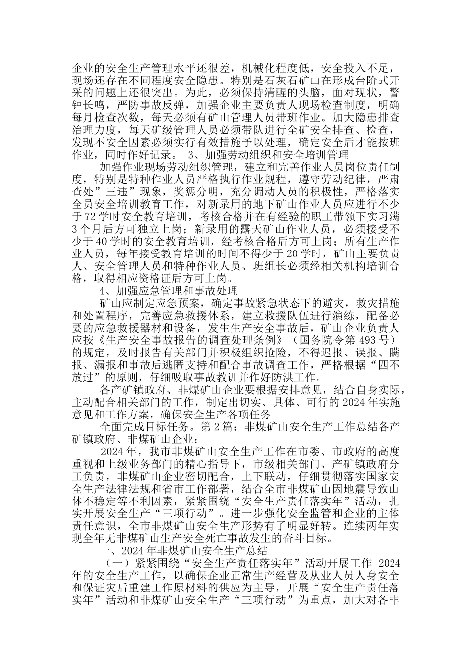 非煤矿山安全生产工作总结_第3页