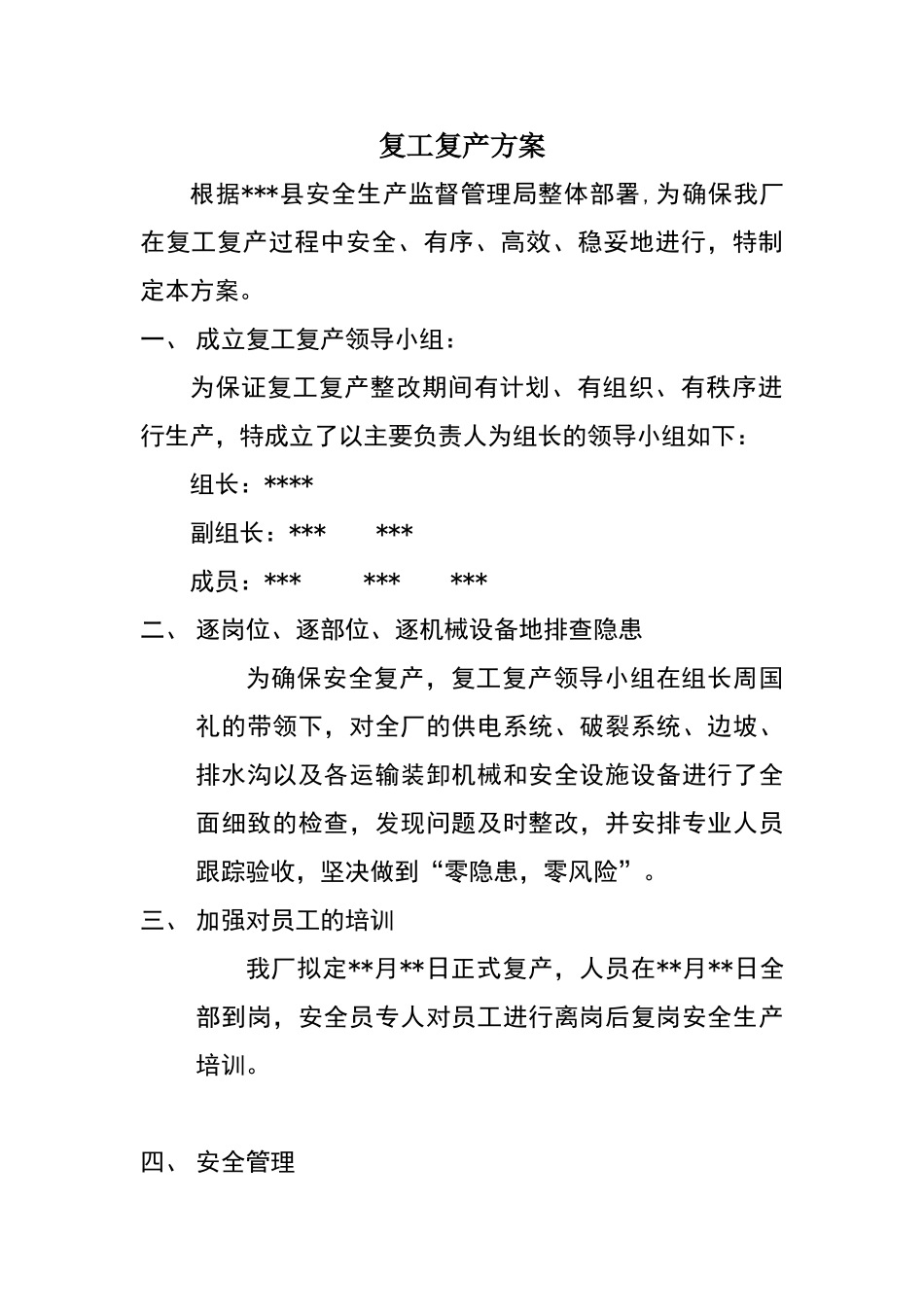 非煤矿山复工复产方案_第2页