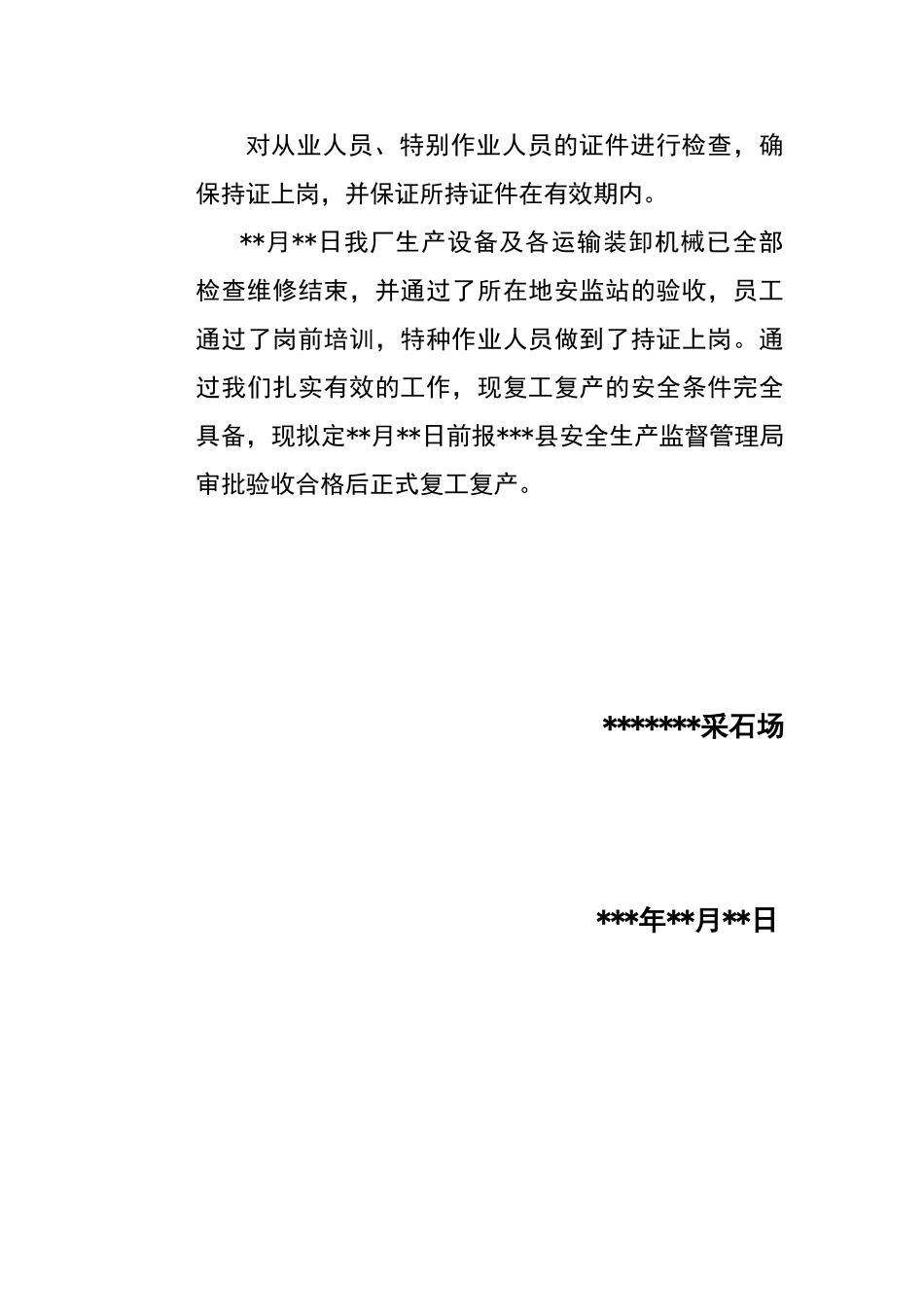 非煤矿山复工复产方案_第3页