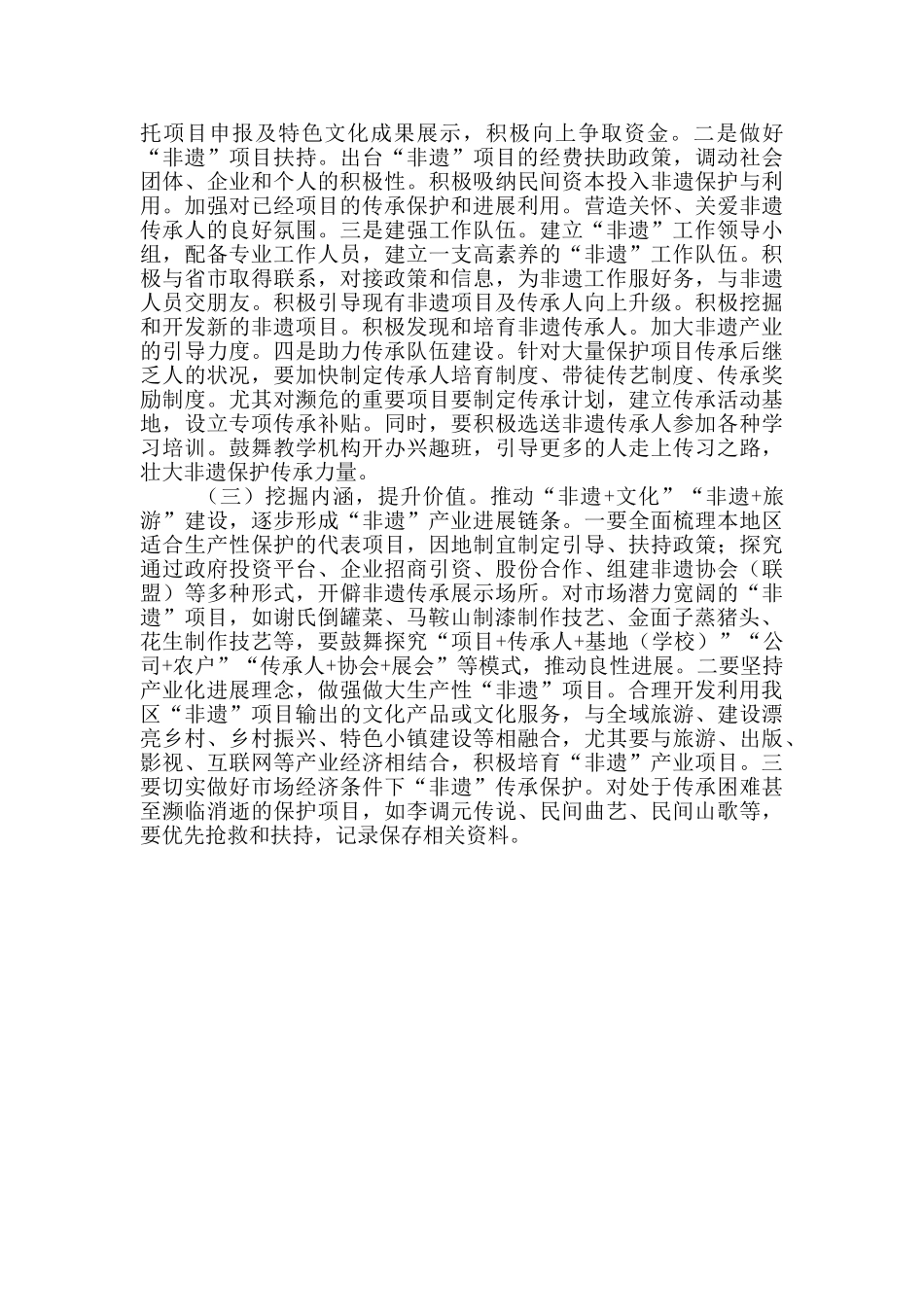 非物质文化遗产保护和利用情况汇报_第3页