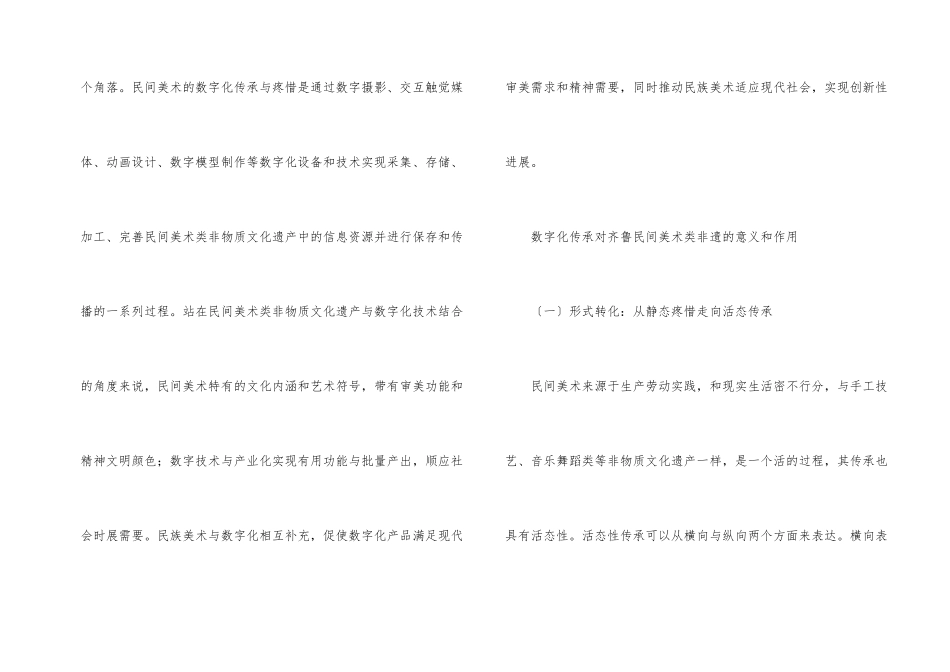 非物质文化遗产数字化传承路径_第2页