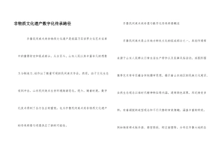 非物质文化遗产数字化传承路径
