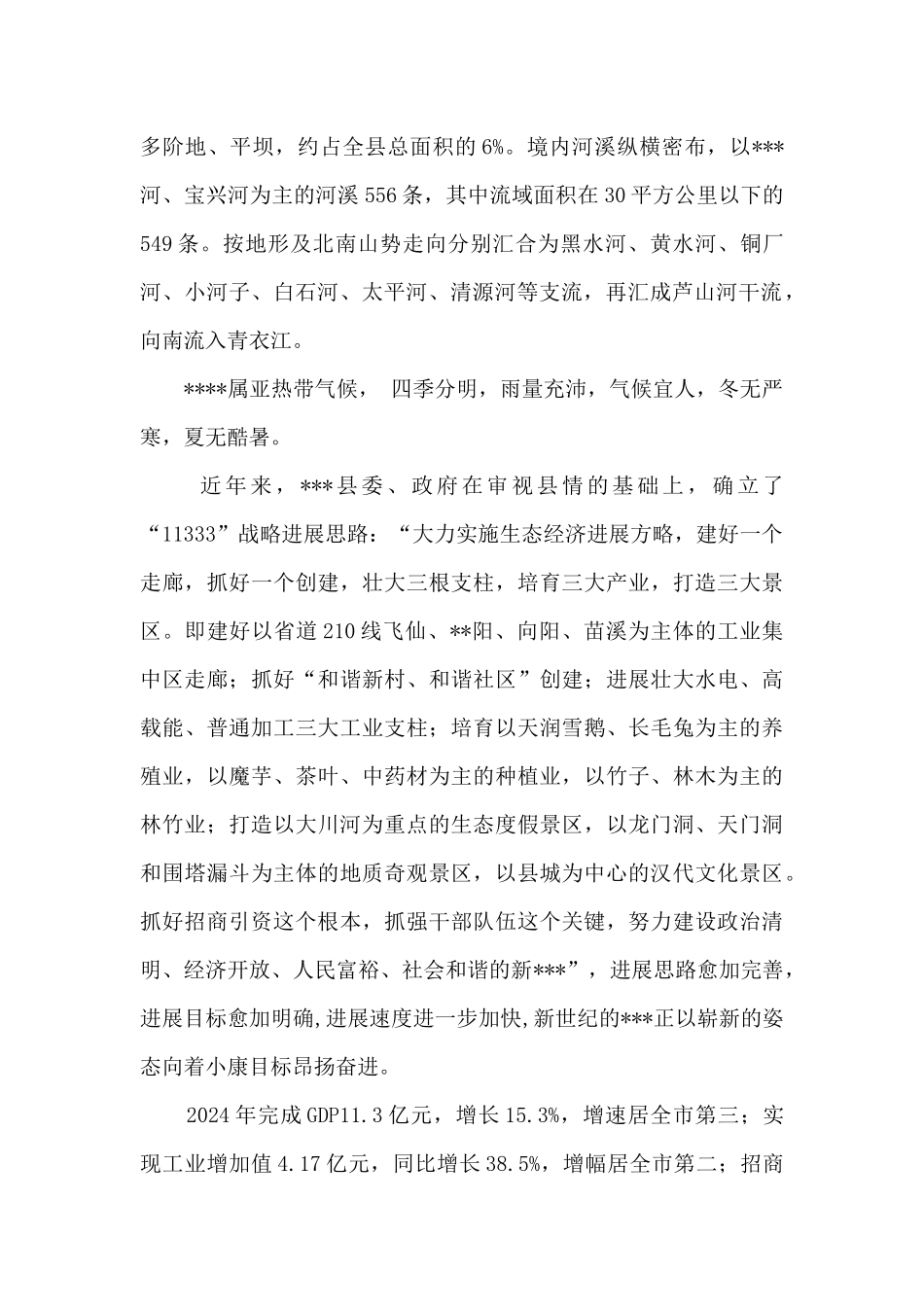 非物质文化遗产普查工作报告_第2页