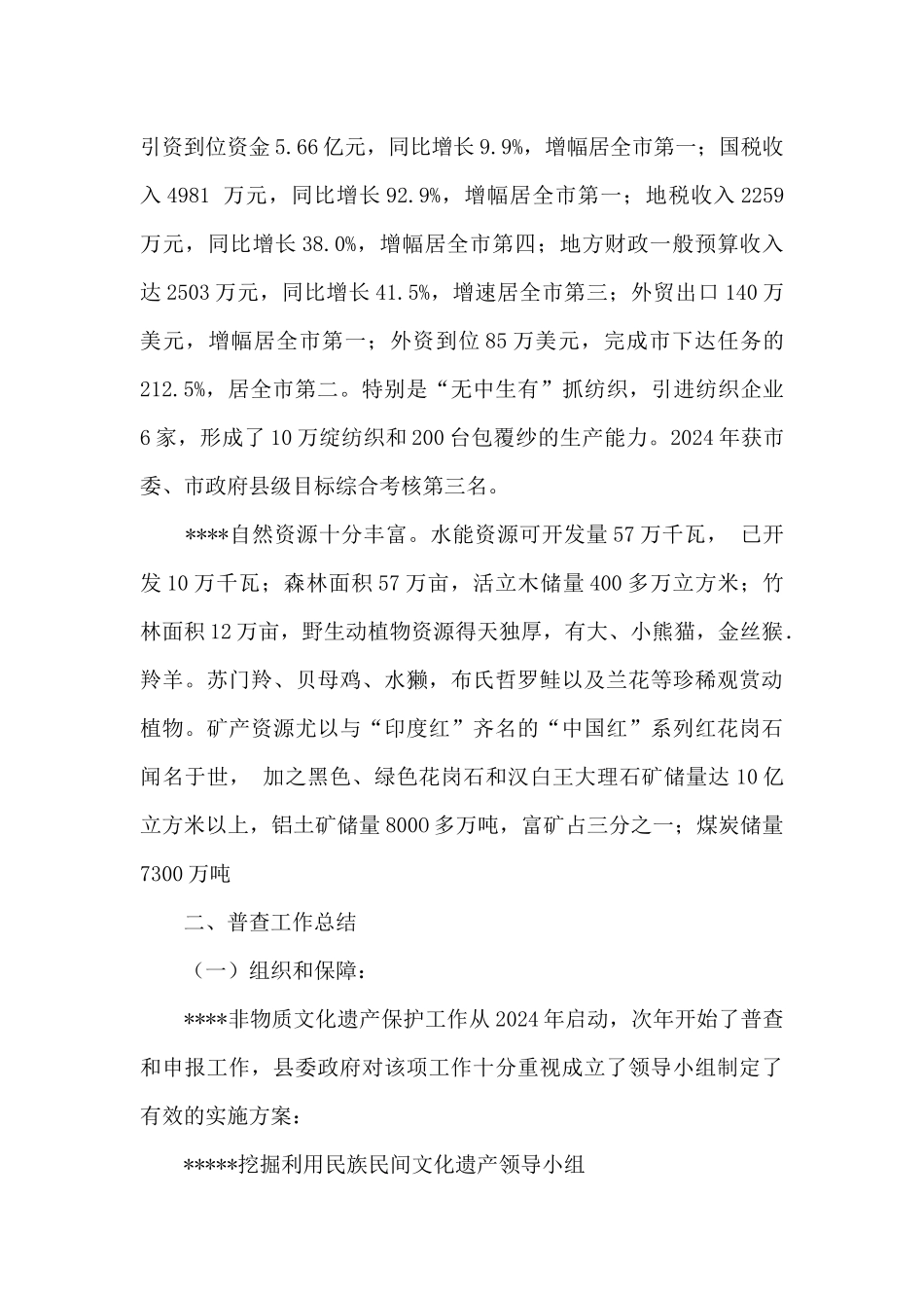 非物质文化遗产普查工作报告_第3页