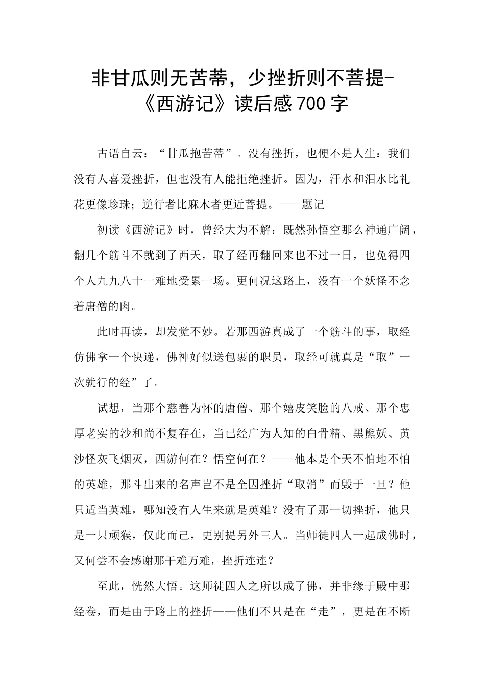 非甘瓜则无苦蒂_第1页