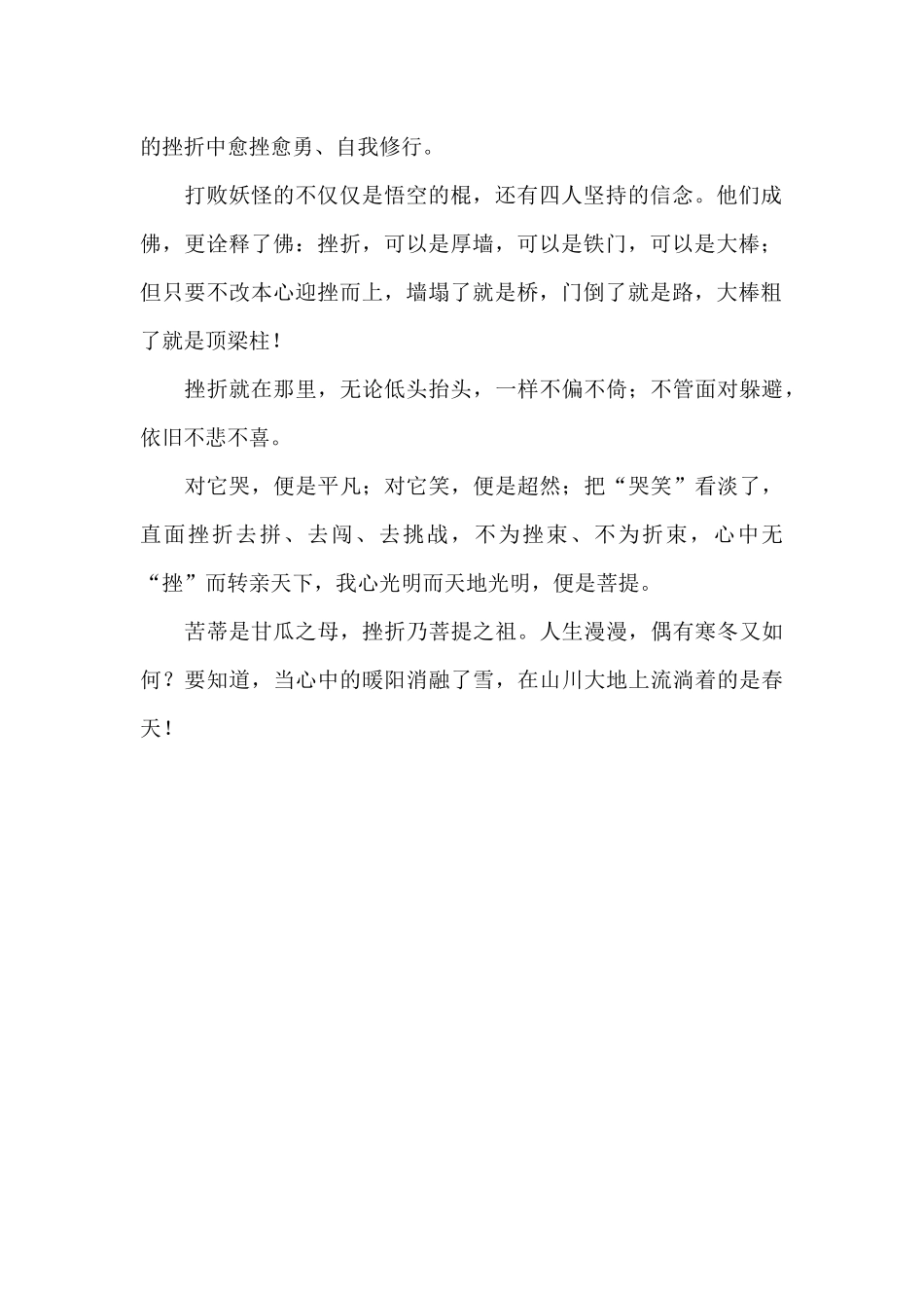 非甘瓜则无苦蒂_第2页