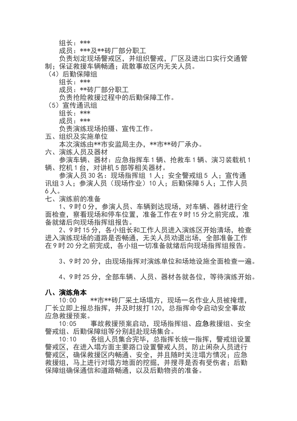 非煤矿山坍塌事故应急救援演练方案_第2页
