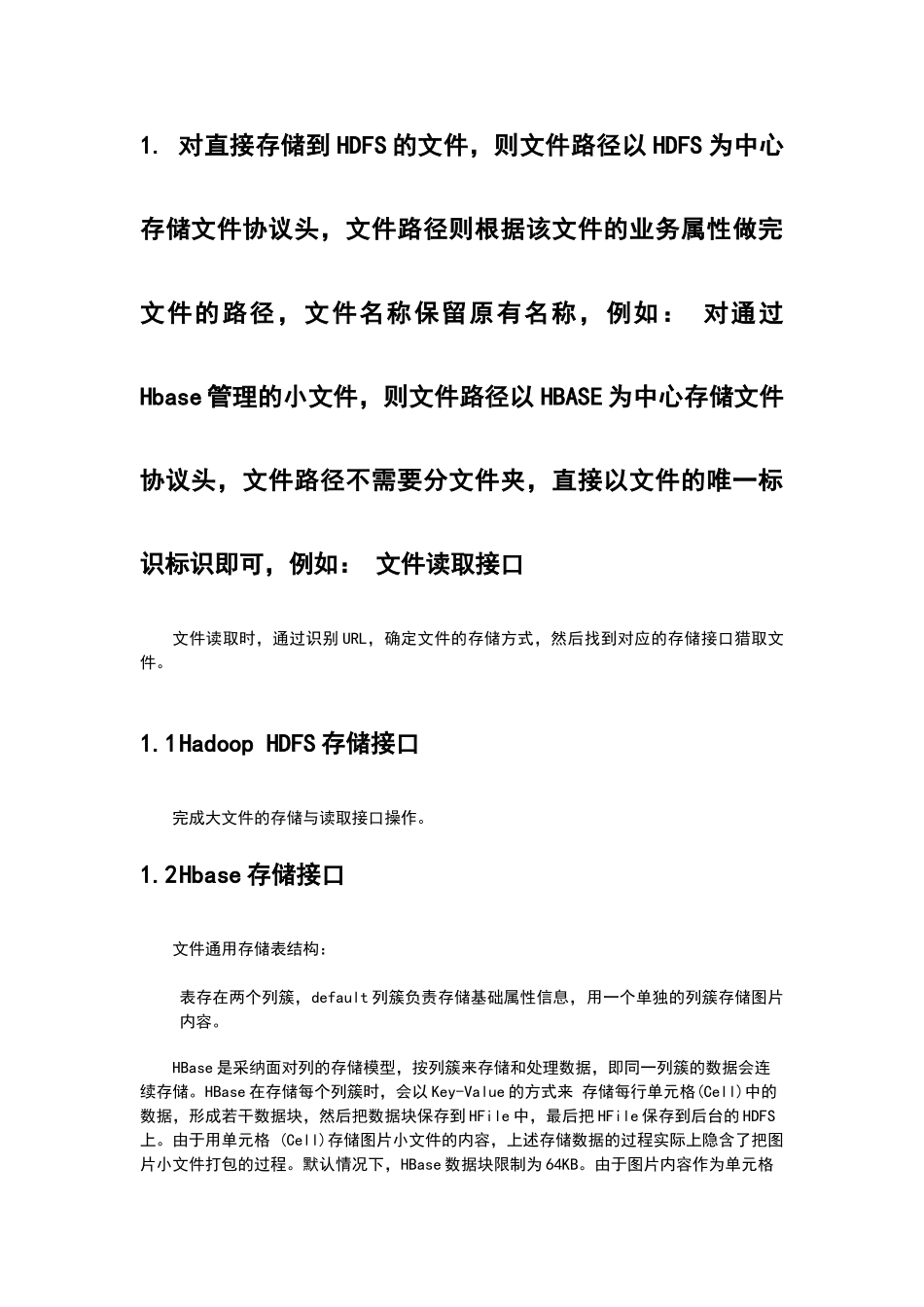 非结构化数据存储解决方案_第2页
