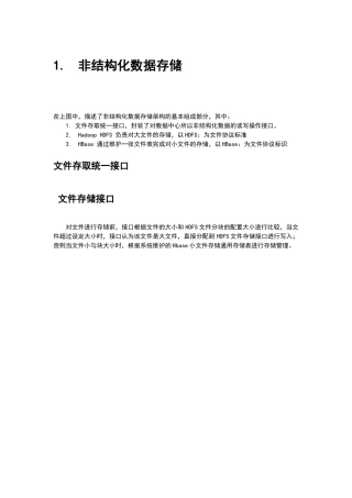 非结构化数据存储解决方案