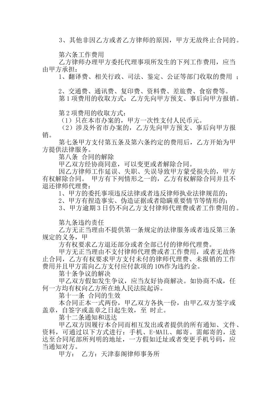 非诉讼委托代理合同范本_第2页