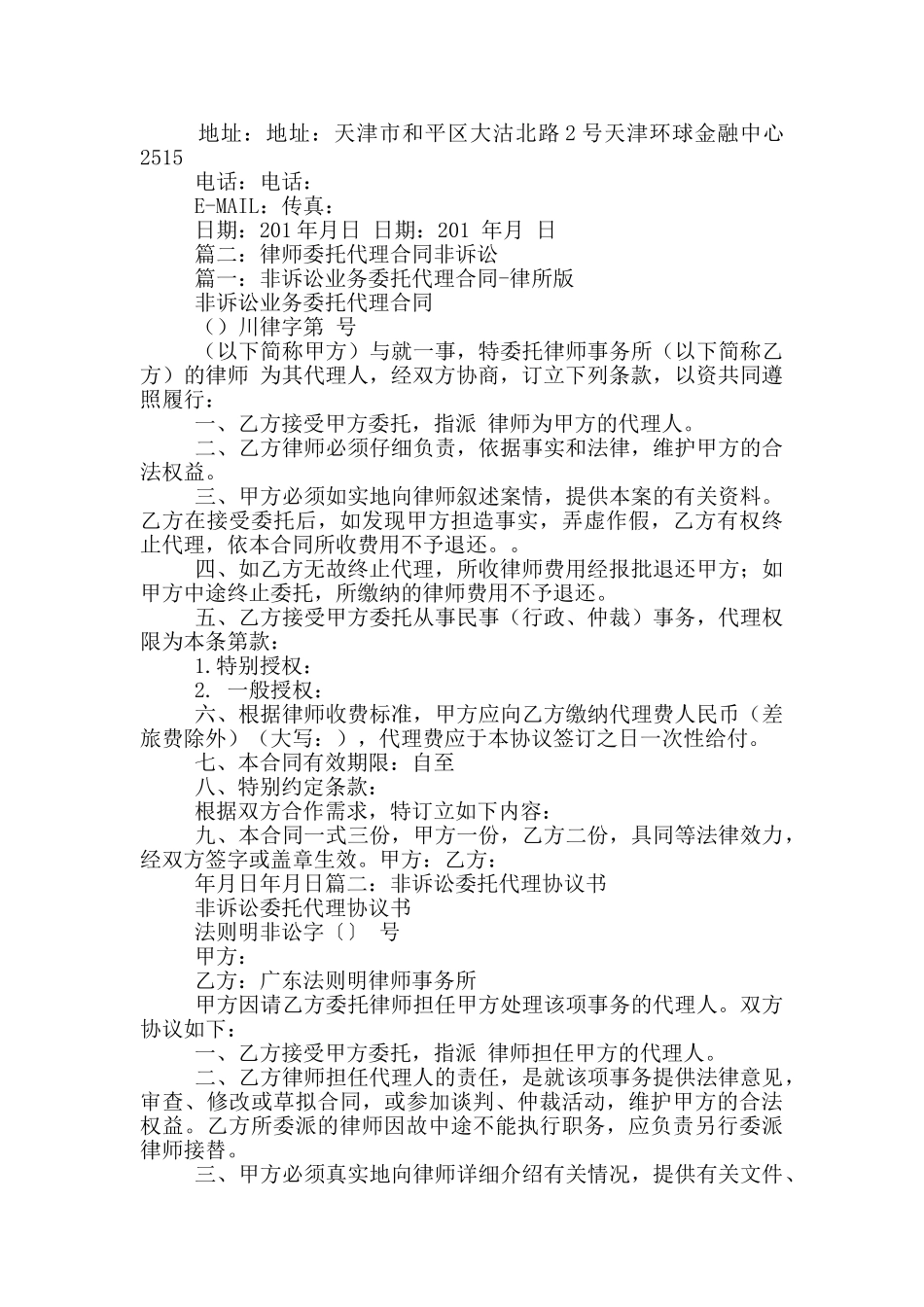 非诉讼委托代理合同范本_第3页